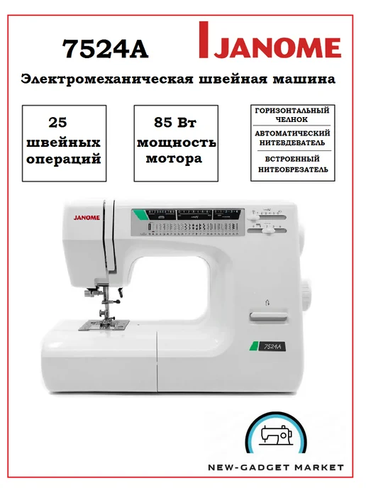 janome Швейная машина 7524A, вариант