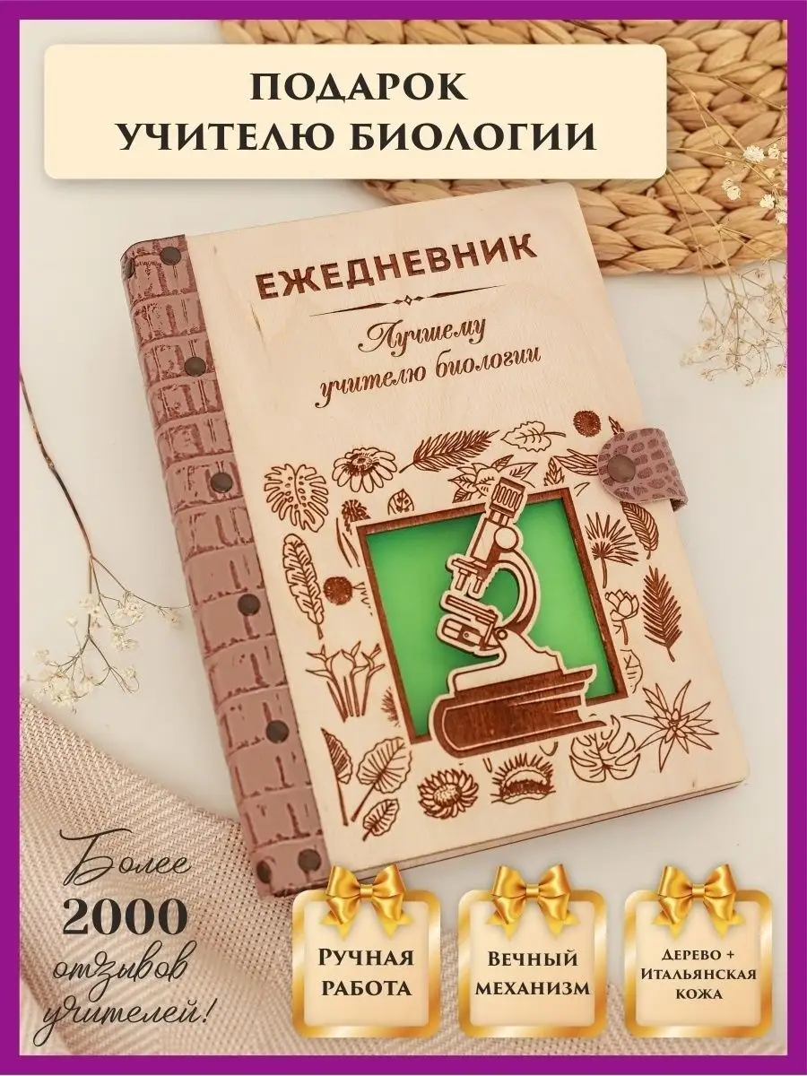 💐Что подарить учителю на День учителя: 7 идей подарков учителям. Подарки на День учителя