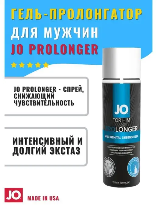 SYSTEM JO Пролонгатор Jo Prolonger, вариант, фото 2