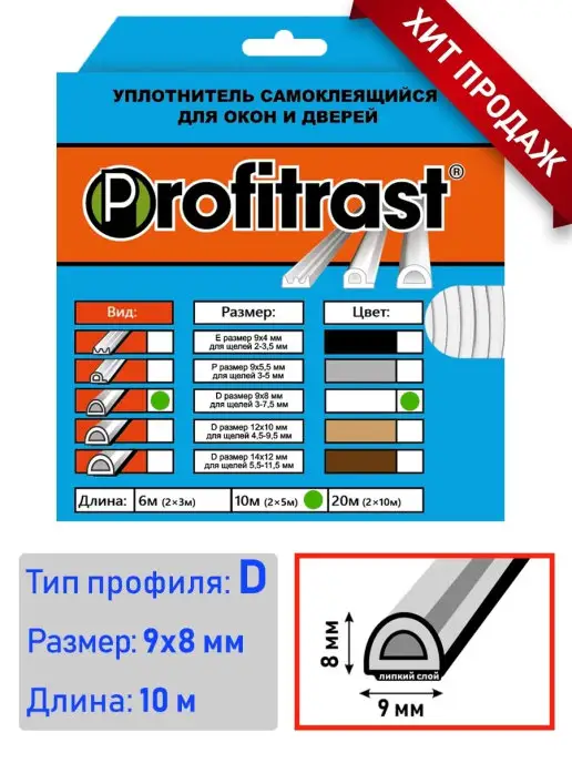 profitrast Уплотнитель для окна, белый
