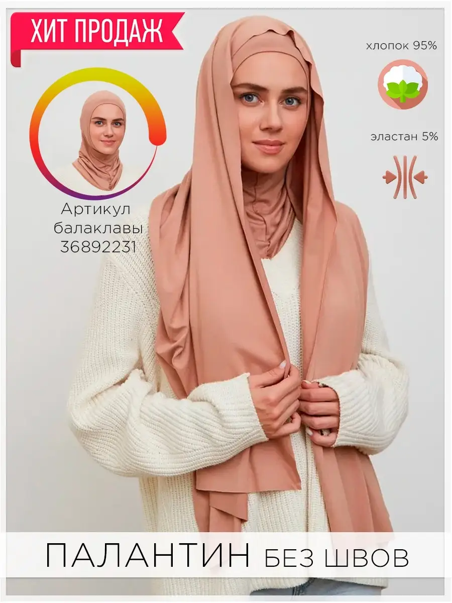 Мусульманская одежда / хиджаб / платок