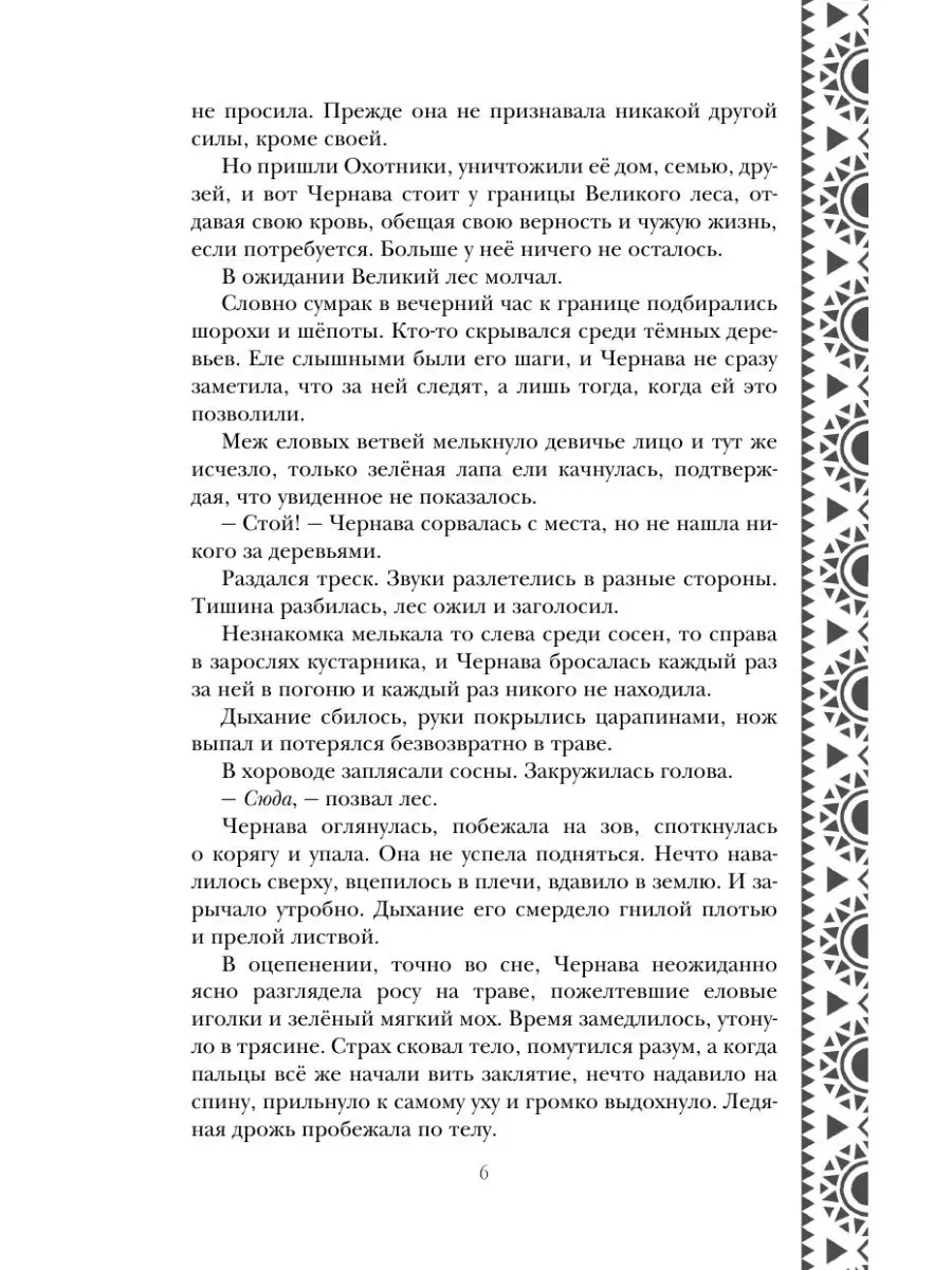 Золотые земли. Сокол и Ворон Эксмо 36892907 купить за 583 ₽ в  интернет-магазине Wildberries