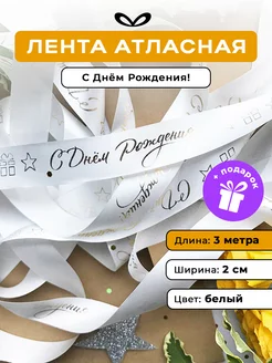 Бант для подарка лента атласная Jet&Joy present 36896349 купить за 234 ₽ в интернет‑магазине Wildberries