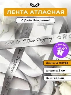 Бант для подарка лента атласная Jet&Joy present 36896351 купить за 234 ₽ в интернет‑магазине Wildberries