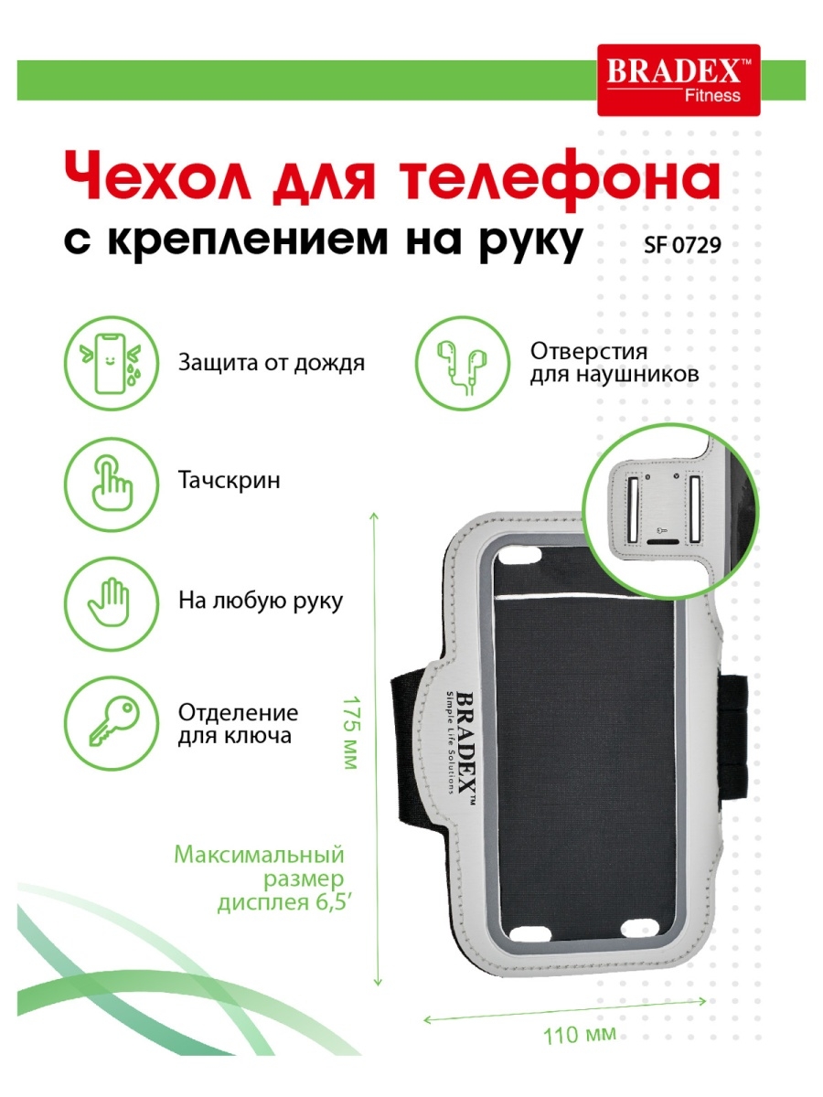 Спортивный чехол для телефона на руку BRADEX 36896426 купить за 490 ₽ в  интернет-магазине Wildberries