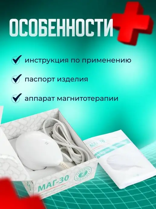 Еламед Аппарат магнитотерапии медицинский прибор маг 30, вариант, фото 4