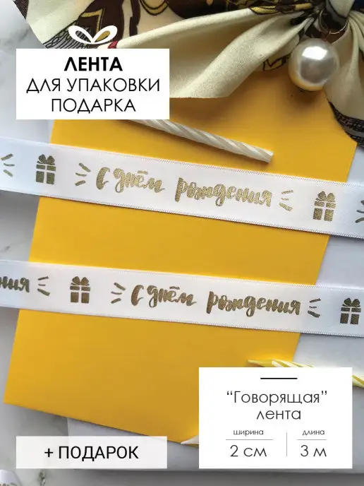 Jet&Joy Present Бант для подарка лента атласная, белый