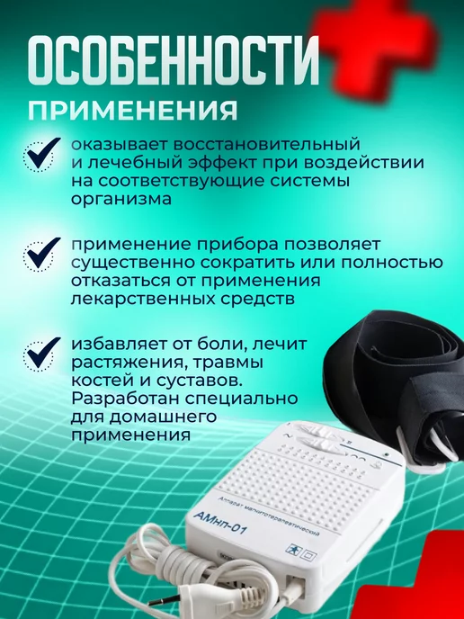 линия здоровья Аппарат магнитотерапии медицинский прибор Амнп 01, вариант, фото 4