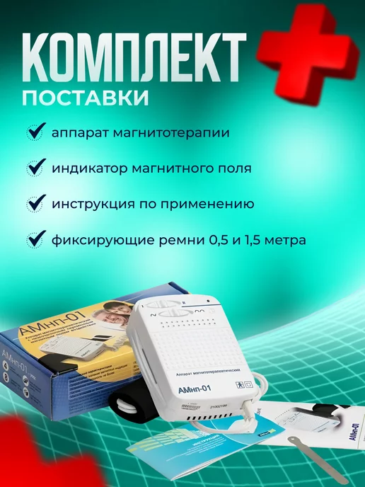 линия здоровья Аппарат магнитотерапии медицинский прибор Амнп 01, вариант, фото 5