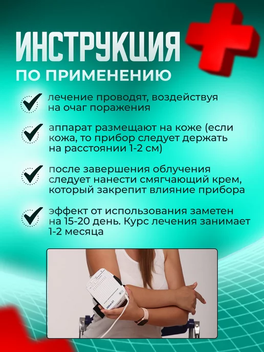 линия здоровья Аппарат магнитотерапии медицинский прибор Амнп 01, вариант, фото 6