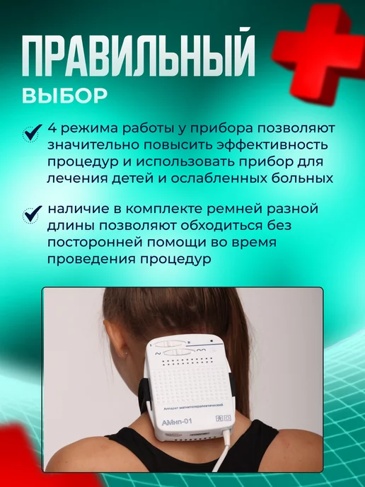 линия здоровья Аппарат магнитотерапии медицинский прибор Амнп 01, вариант, фото 7