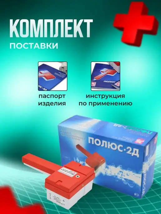 Завод ЭМА Аппарат магнитотерапии медицинский прибор Полюс 2 Д, вариант, фото 4