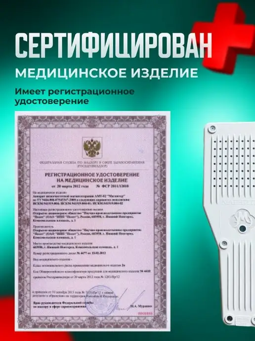 Завод ЭМА Аппарат магнитотерапии медицинский прибор Полюс 2 Д, вариант, фото 6