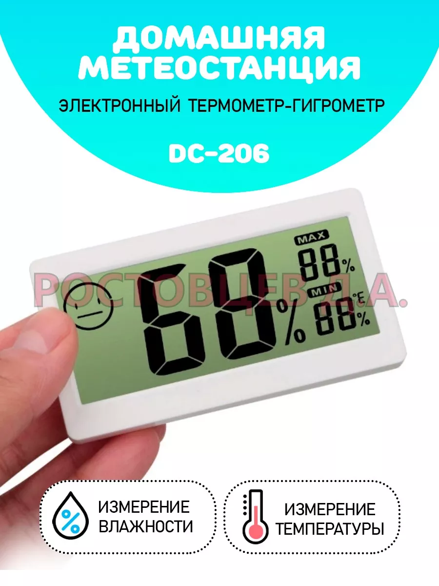 Термометр-гигрометр электронный DC-206
