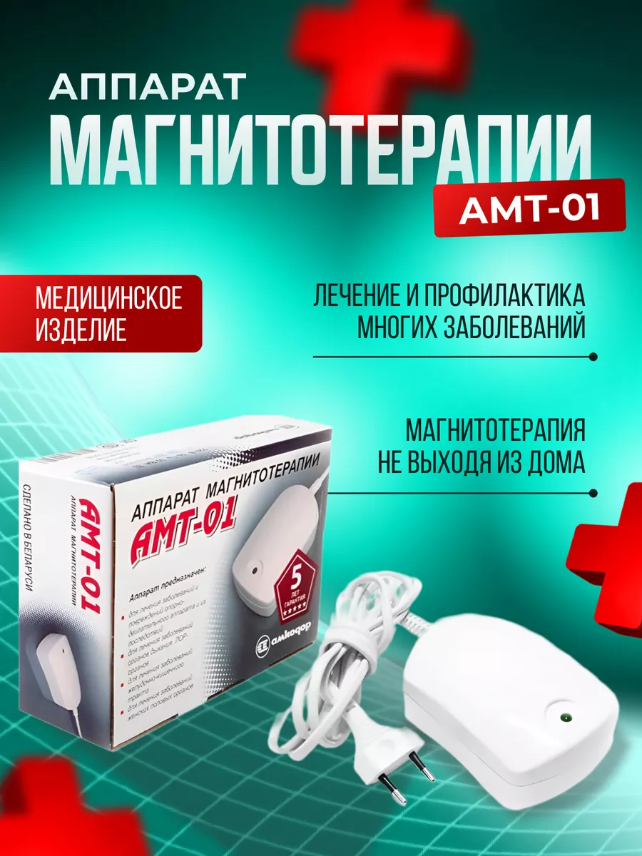 Аппарат магнитотерапии медицинский прибор амт - 01