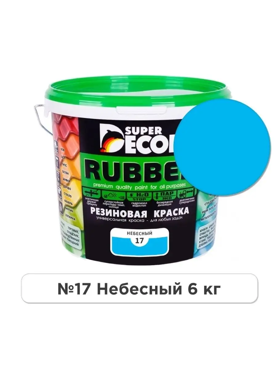 Фото Супер Краски