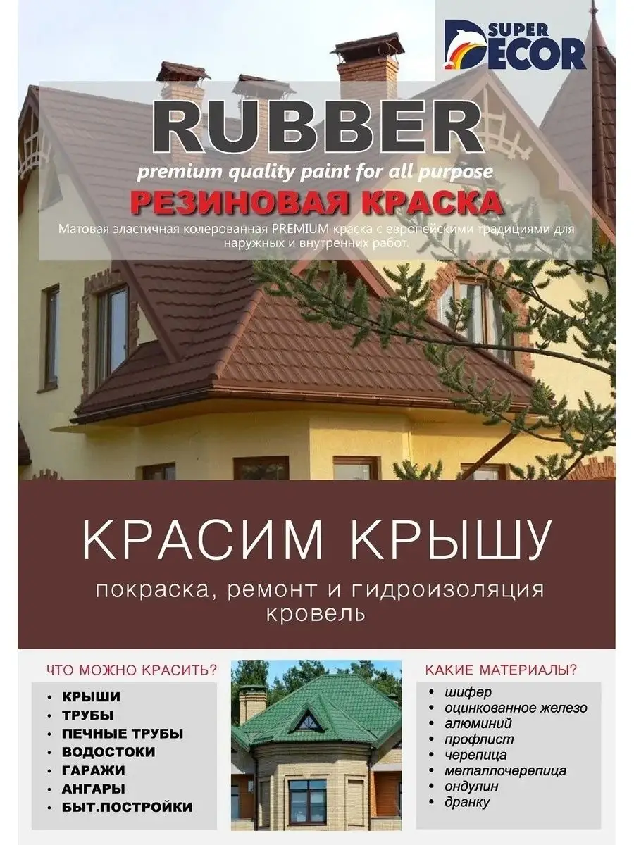 Резиновая краска №16Топленое молоко 12кг Super Decor 36901511 купить за 7  516 ₽ в интернет-магазине Wildberries