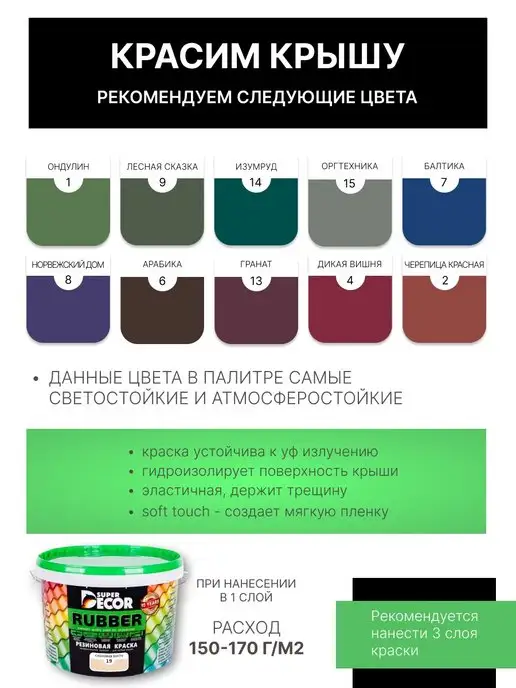 SUPER DECOR Резиновая краска №19 Слоновая кость 12 кг, 12 кг, фото 6