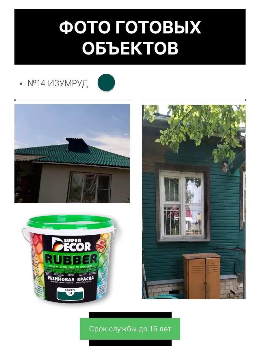 Резиновая краска, №14 Изумруд, 6 кг Super Decor 36901536 купить за 3 832 ₽  в интернет-магазине Wildberries