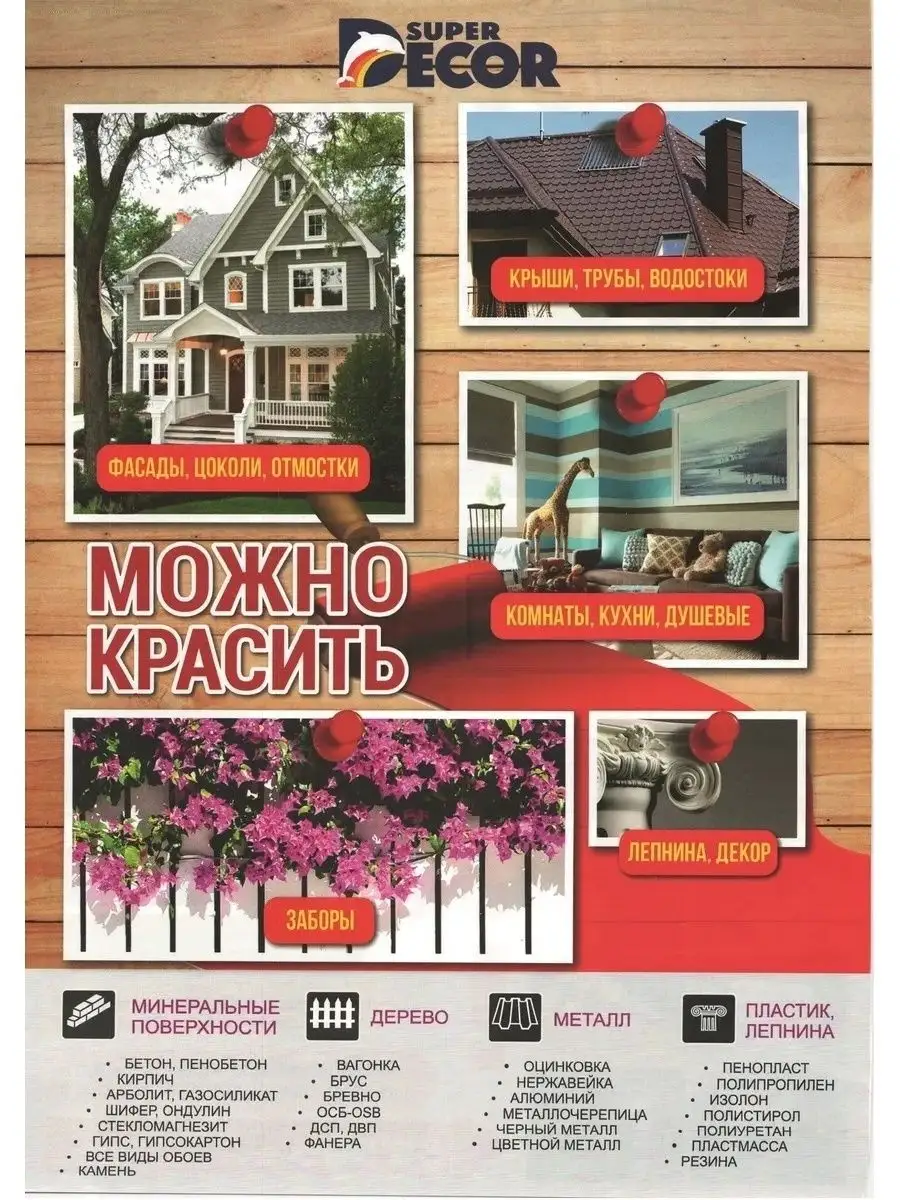 Резиновая краска, №08Норвежский дом 12кг Super Decor 36901537 купить за 7  516 ₽ в интернет-магазине Wildberries