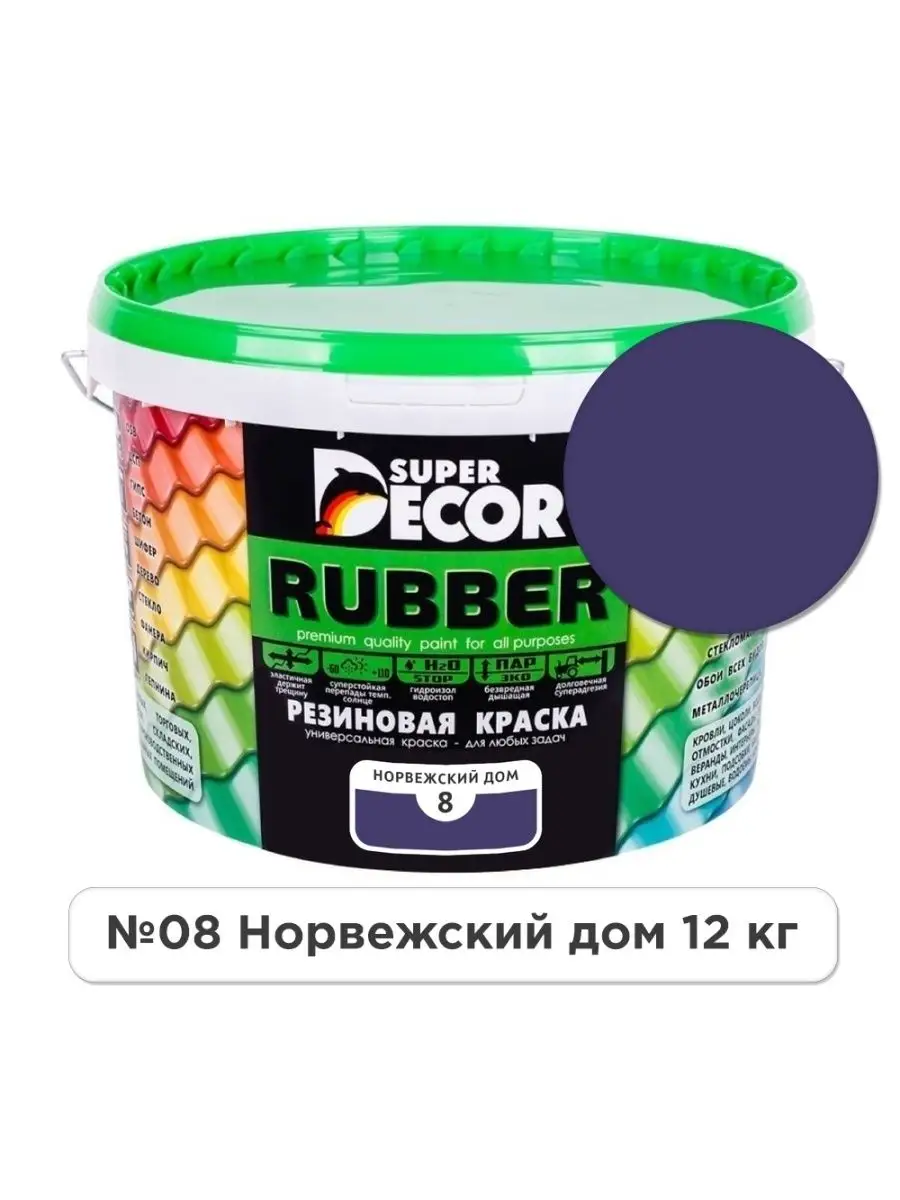 Резиновая краска, №08Норвежский дом 12кг Super Decor 36901537 купить за 7  516 ₽ в интернет-магазине Wildberries