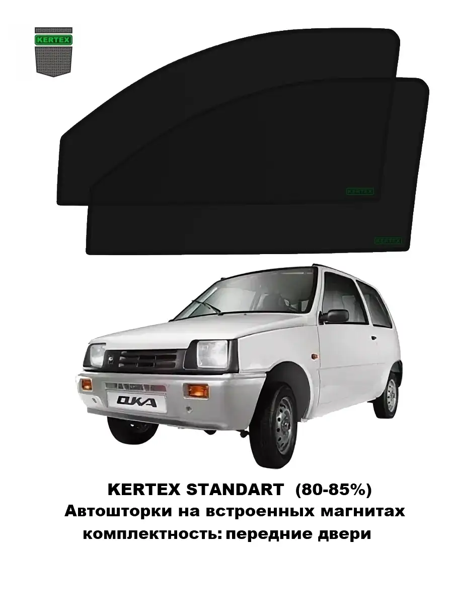 Автошторки Aplacer для Ока каркасные автошторки пер.дв KERTEX для LADA (  ВАЗ ) 36902279 купить за 1 448 ₽ в интернет-магазине Wildberries