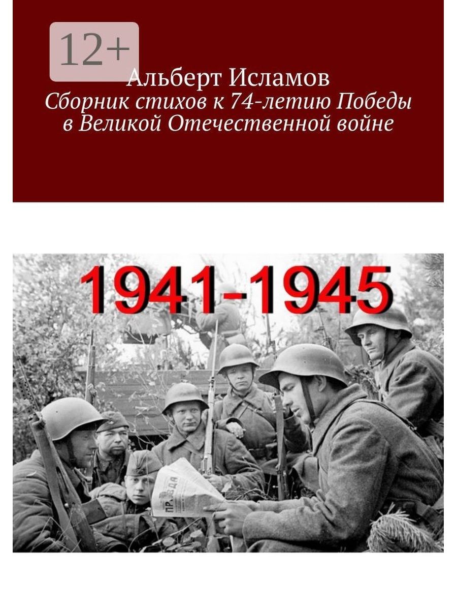 100 летие 74. Август 1945. ВВС Дальневосточного фронта. Слоган об участниках ВОВ.