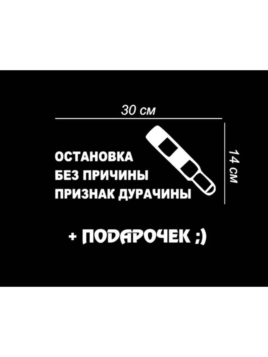 Наклейка Остановка без причины гибдд дпс гаи полиция NAKLEY_KA_RF 36904917  купить за 226 ₽ в интернет-магазине Wildberries