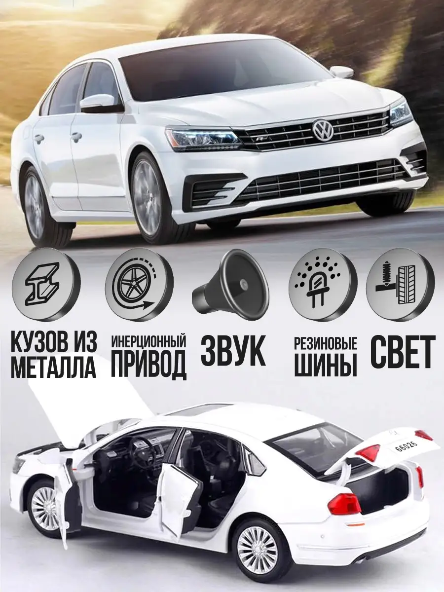 Машинка коллекционная металлическая Volkswagen Passat WiMi 36905851 купить  в интернет-магазине Wildberries