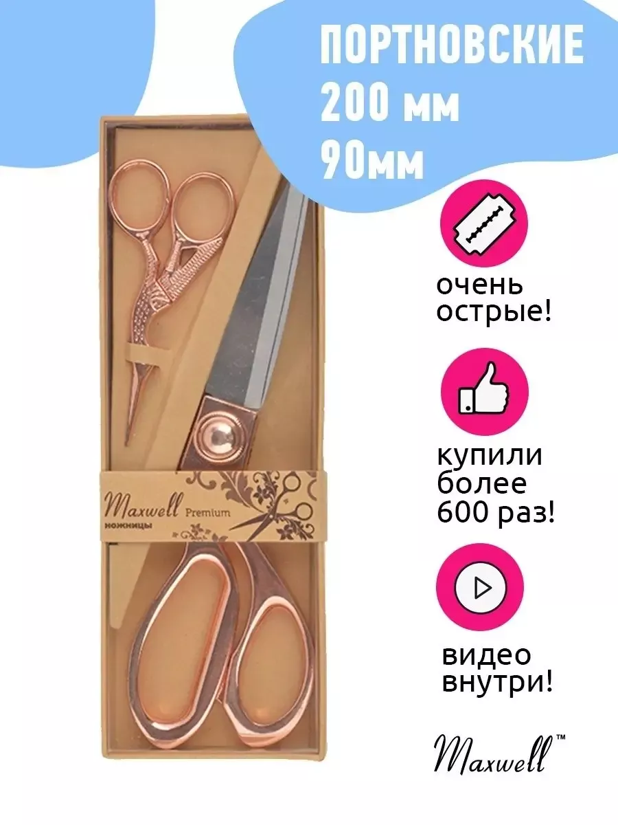 Ножницы портновские для...