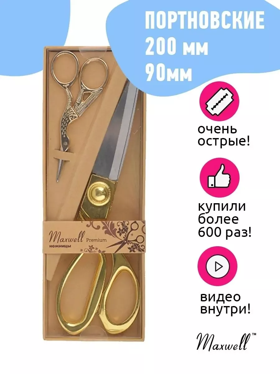 Ножницы портновские...