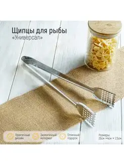 Щипцы кухонные 26 см SKYPHOS 36916125 купить за 150 ₽ в интернет-магазине Wildberries