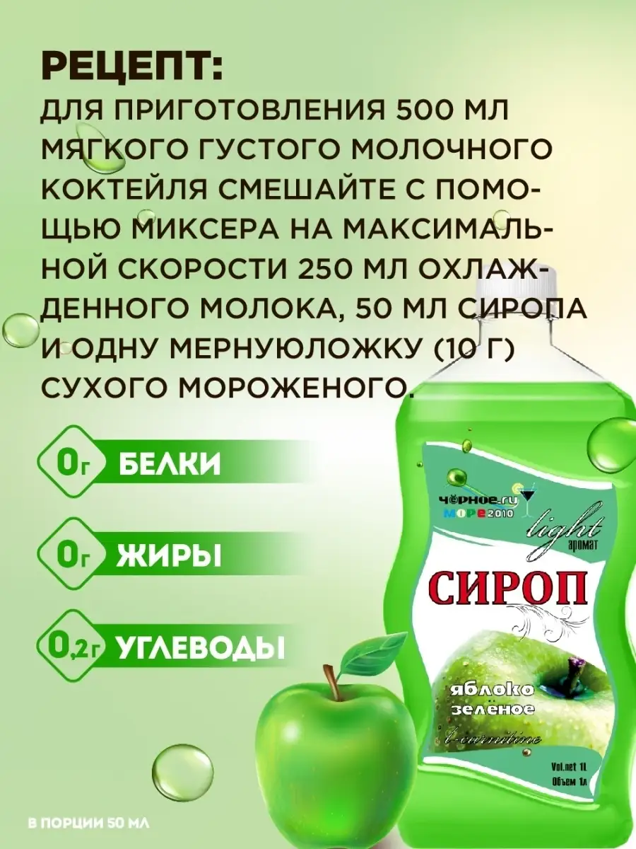 Сироп без сахара для кофе, чая, коктейлей и десертов -  1л/Низкокалорийный/Диетический Черное море 36919404 купить в  интернет-магазине Wildberries