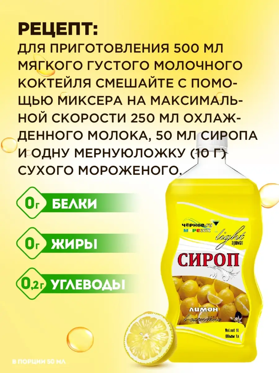 Сироп без сахара для кофе, чая, коктейлей и десертов -  1л/Низкокалорийный/Диетический Черное море 36919409 купить в  интернет-магазине Wildberries