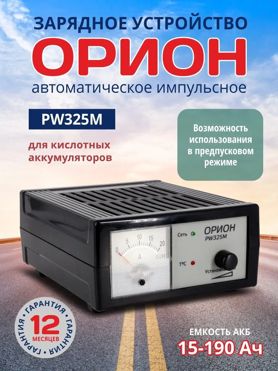 Зарядное устройство для автомобильного аккумулятора Орион 36921328 купить в  интернет-магазине Wildberries