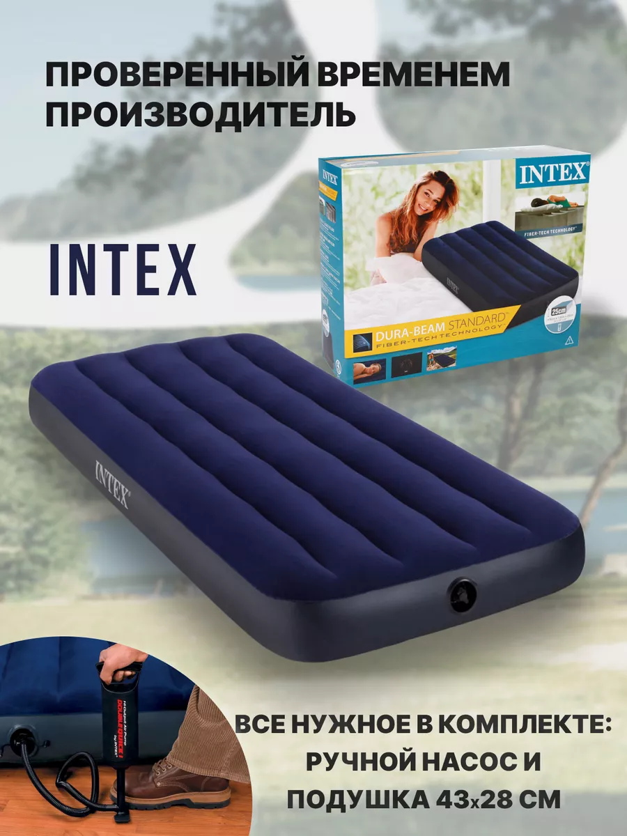 Матрас надувной с насосом и подушкой односпальный 76х191 Intex 36921949  купить за 2 049 ₽ в интернет-магазине Wildberries