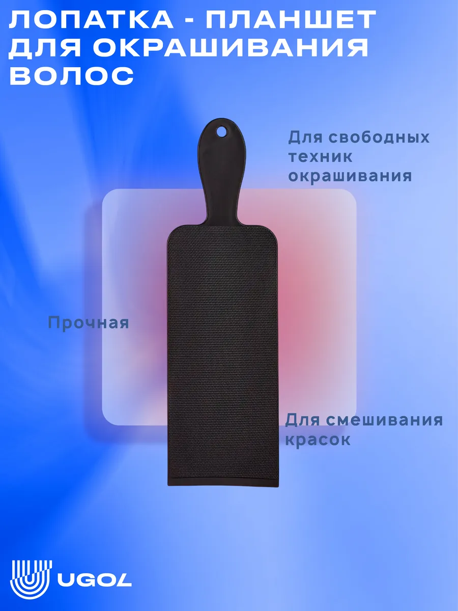 Лопатка - планшет для...