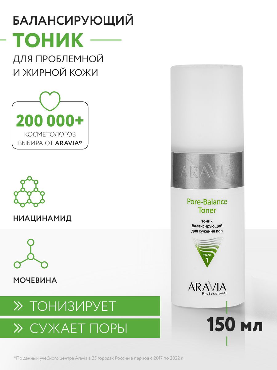 Aravia для жирной кожи отзывы. Aravia Pore Balance Toner 150ml. Тоник для лица Aravia Pore-Balance Toner. Aravia тоник балансирующий для сужения пор. Аравия тоник для жирной проблемной кожи.