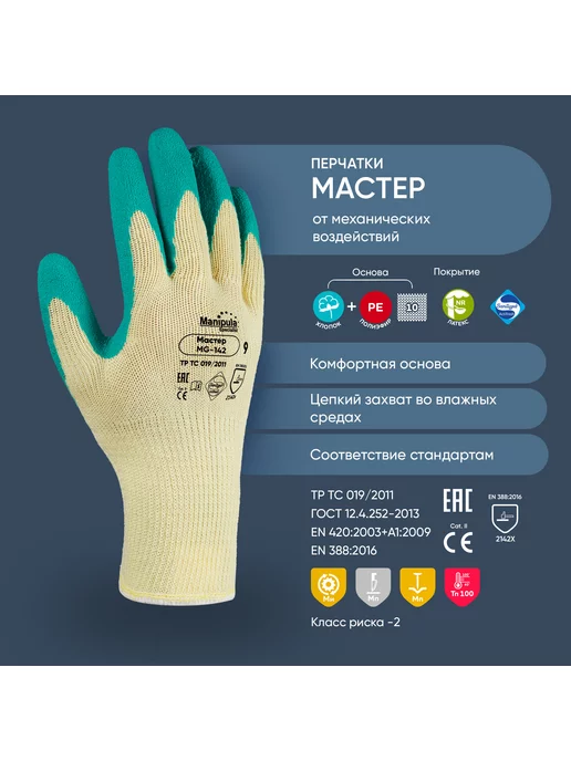 MANIPULA SPECIALIST Перчатки защитные для работы ""МАСТЕР"" Manipula, зеленый, фото 2