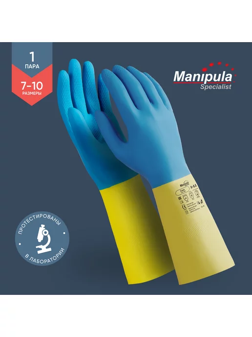 MANIPULA SPECIALIST Перчатки защитные латексные от химии "СОЮЗ" Manipula, 1 пара, желтый