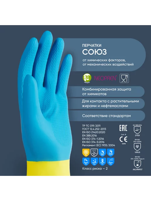 MANIPULA SPECIALIST Перчатки защитные латексные от химии "СОЮЗ" Manipula, 1 пара, желтый, фото 2