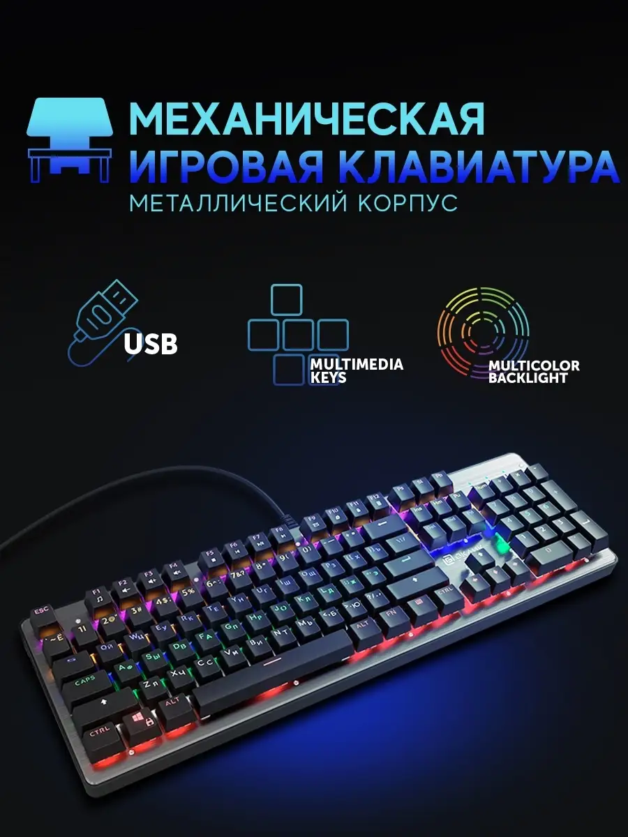 Клавиатура 970G Dark Knight механическая USB for gamer LED