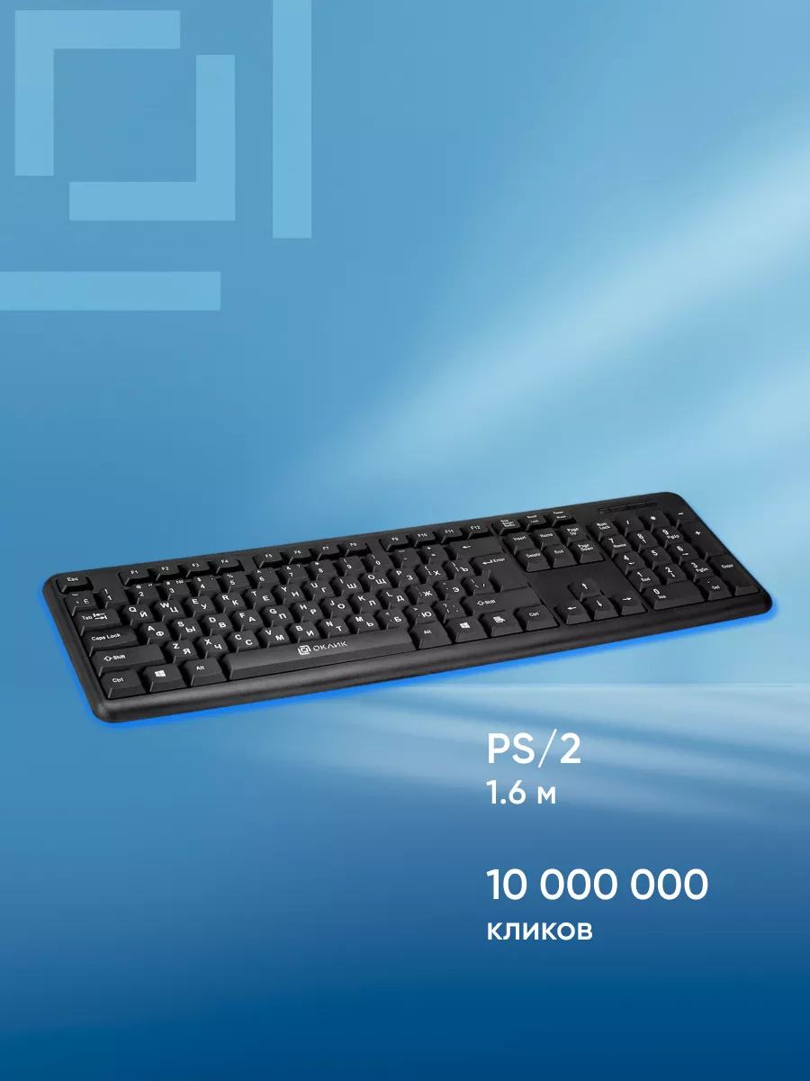 Клавиатура Оклик 180M черный PS 2
