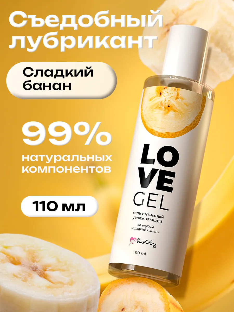 Лубрикант съедобный вкус банaна, 75 мл Rabby 36926160 купить за 400 ₽ в  интернет-магазине Wildberries