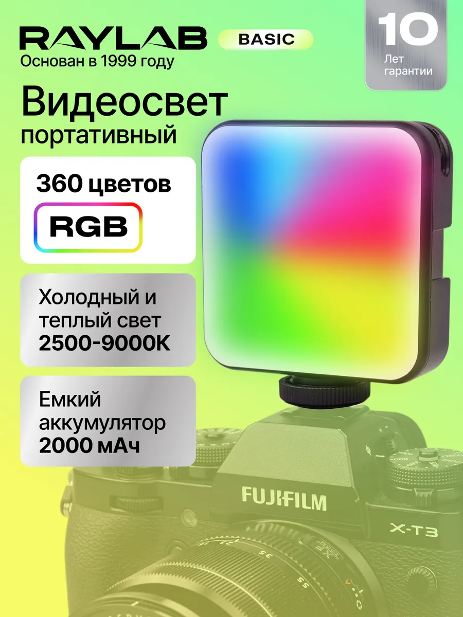 Видеосвет портативный rgb для съемки профессиональный