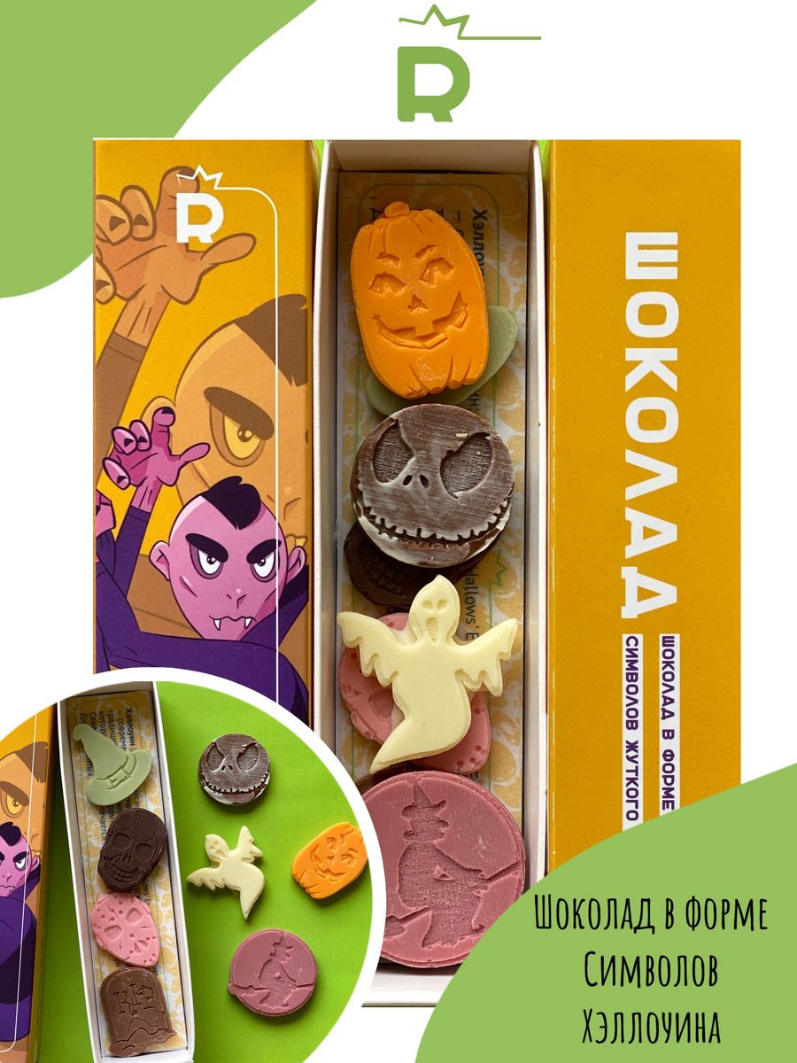 Конфеты Хэллоуин шоколад на Halloween Rubiscookies 36927434 купить в  интернет-магазине Wildberries