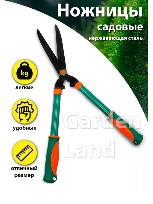 Garden Land Ножницы садовые кусторез для туи, черный, фото 2