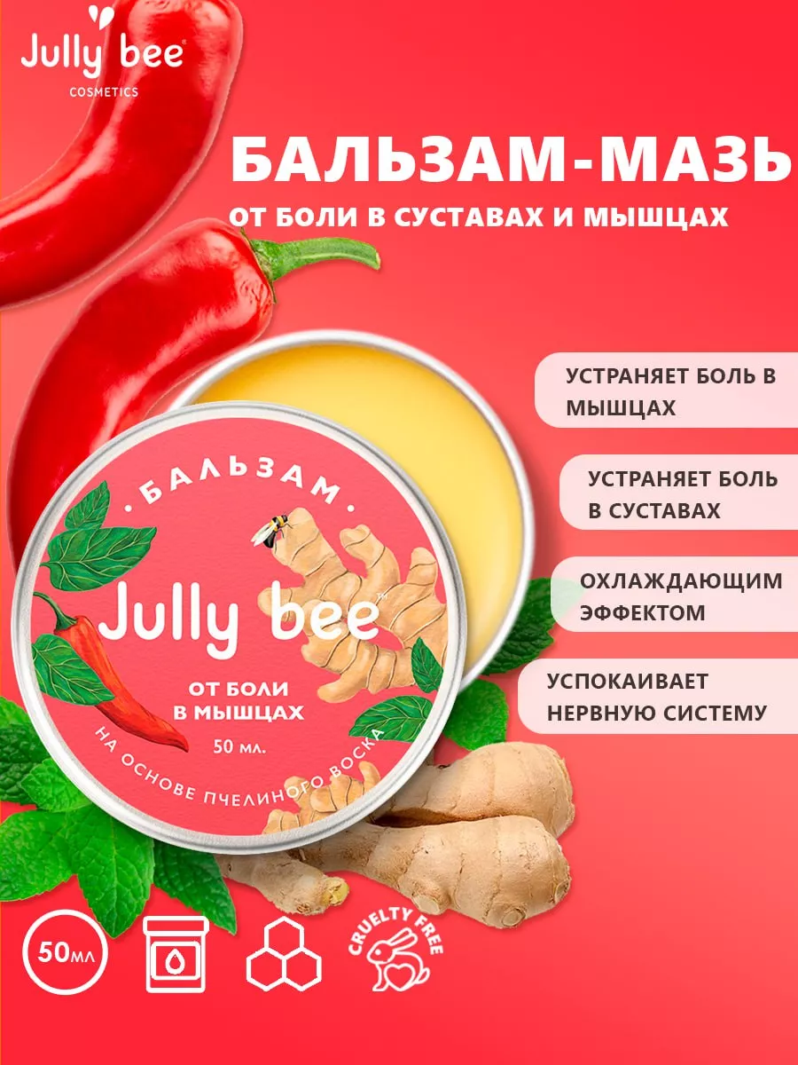 Мазь от боли в суставах и мышцах Jully Bee 36928774 купить за 553 ₽ в  интернет-магазине Wildberries