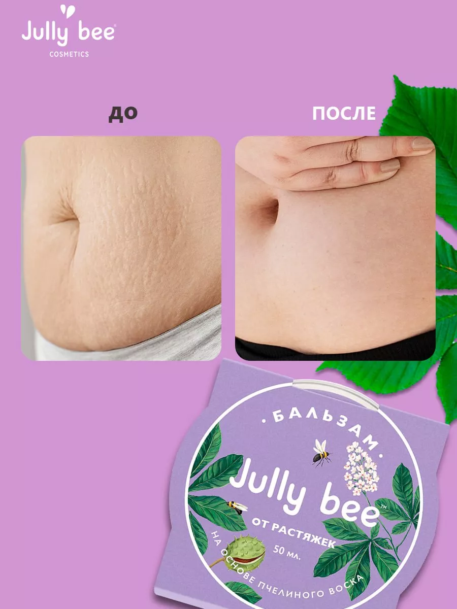 Средство от растяжек для тела Jully Bee 36928973 купить в интернет-магазине  Wildberries