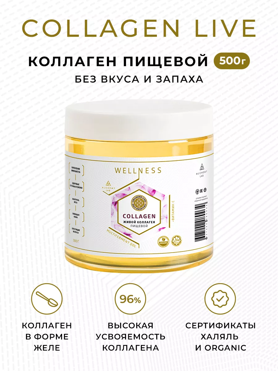 Коллаген живой для суставов желе Collagen Live Wellness 36929055 купить за  2 005 ₽ в интернет-магазине Wildberries